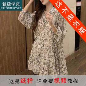 裁缝学苑AQ63 新款碎花雪纺连衣裙纸样女装法式裙子衣服装样板图