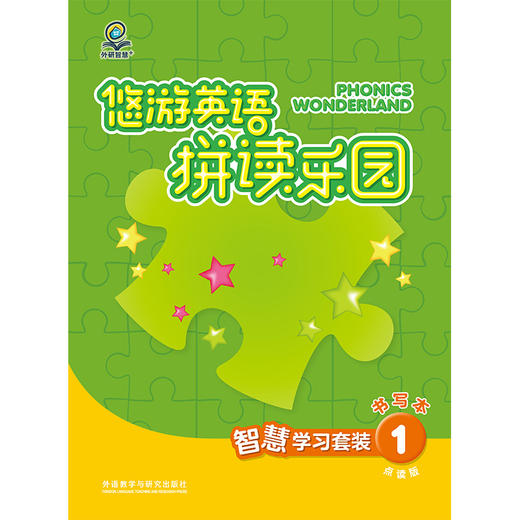 外研智慧+悠游英语拼读乐园智慧学习套装点读版【8册书+2张挂图+讲解视频+数字资源】 商品图5