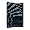 隧道 埃内斯托·萨瓦托 著 小说 商品缩略图4