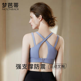 梦芭蒂无痕舒适提拉内衣女薄款交叉美背上托防下垂排扣运动文胸罩