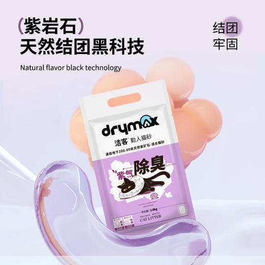 洁客猫砂膨润土豆腐混合猫砂紫岩石除臭无尘吸水快去味结团2公斤 商品图2