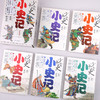 少年读史：小史记（全五册）礼盒版 商品缩略图1