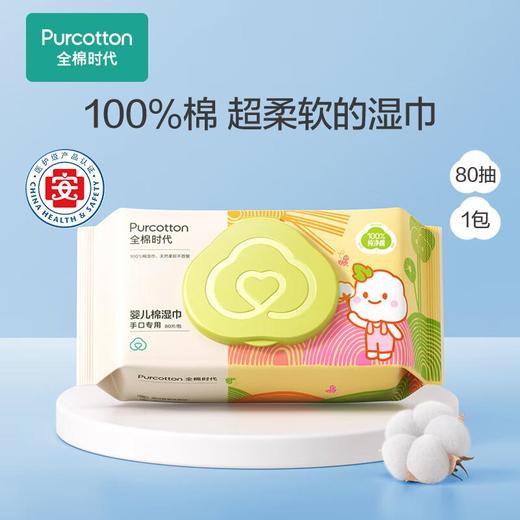 全棉时代婴儿手口湿巾/包 商品图0