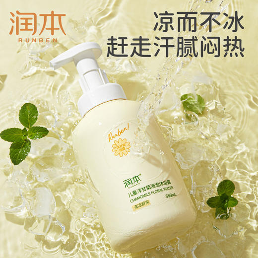 润本儿童洋甘菊泡泡沐浴露宝宝泡泡浴男童女童泡澡专用 商品图5