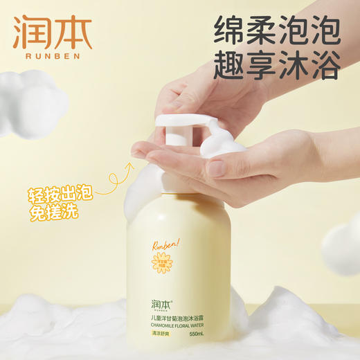 润本儿童洋甘菊泡泡沐浴露宝宝泡泡浴男童女童泡澡专用 商品图6