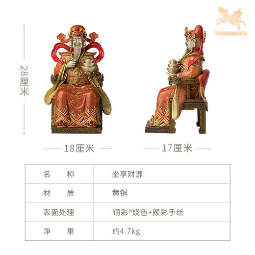 铜师傅铜摆件《坐享财源》客厅桌面办公室入户玄关财神家居装饰品
 商品图4