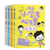 【福利】小学生漫画心理学全套4册社交力自信力自控力积极力培养儿童绘本幼儿漫画书幼儿园一年级二年级阅读健康教育课外书 商品缩略图3