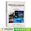 国家重点保护水生野生动物 农业农村部渔业渔政管理局 水生动物 保护动物 鱼类 30187 商品缩略图0