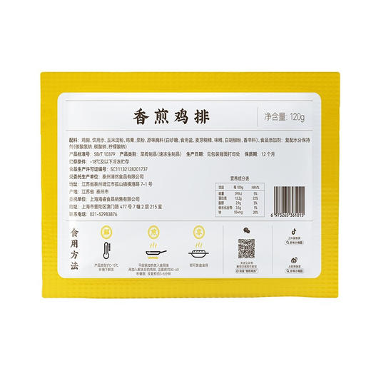 珍味小梅园香煎鸡排120g*15片 商品图6