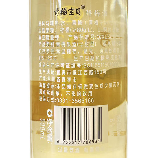 （双瓶装）青梅宝贝牌鲜梅酒 8度 500mL*2瓶 商品图1