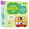 预售 【中商原版】幼儿全语文阶梯故事系列第3级中阶篇 10册故事+1册活动书 幼兒全語文階梯故事第3級 港版原版 新雅童书 儿童教辅参考书 商品缩略图0