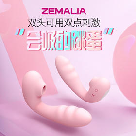ZEMALIA塔娜震动棒 吮吸自动双头刺激 敏感女用跳蛋螺纹 情趣高潮棒