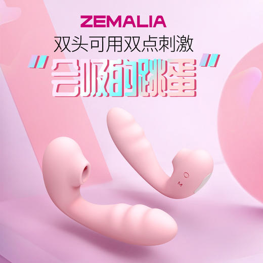 ZEMALIA塔娜震动棒 吮吸自动双头刺激 敏感女用跳蛋螺纹 情趣高潮棒 商品图0