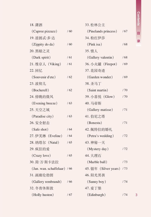 大丽花新优品种高*栽培技术（花卉实用生产技术系列) 商品图3