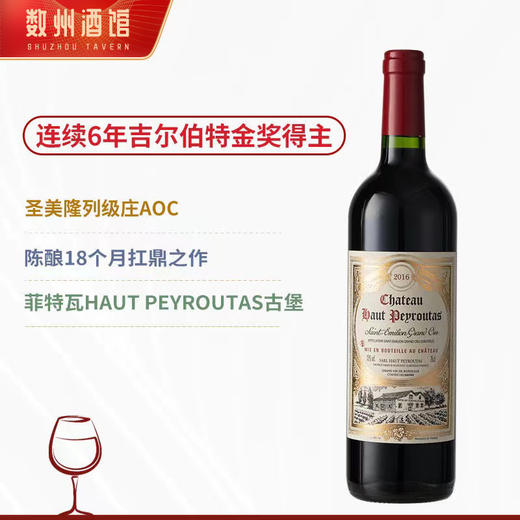 【圣美隆列级庄扛鼎之作】欧贝图古堡干红葡萄酒 AOC等级 13%vol 商品图6