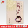蕲艾灸（第二2版）王曦 田群 张慧杰 著 中国中医药出版社 艾灸养生 益寿延年 附赠人体穴位图 针灸学 书籍 商品缩略图0