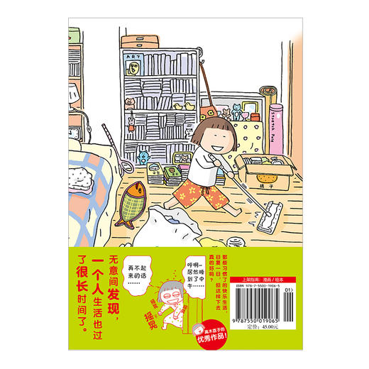 高木直子漫画：一个人住第几年？ 商品图5