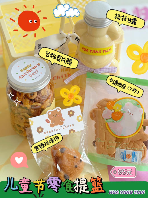 六一野餐提篮 商品图0