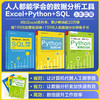 【全3册】对比Excel 轻松学习 Python 数据分析+轻松学习SQL数据分析+轻松学习Python报表自动化 Python的数据分析技术 商品缩略图1