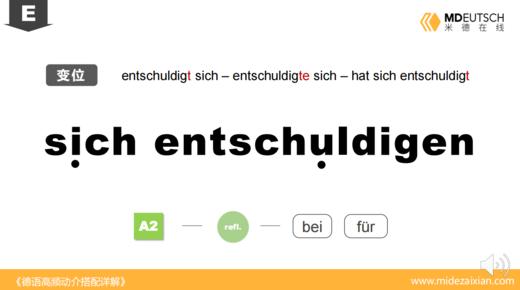 entschuldigen 商品图0