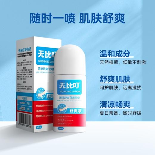 无比叮舒爽液50ml 商品图0