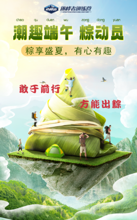 【烟台站】2023端午“”粽“”动员