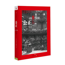 公正(新版)