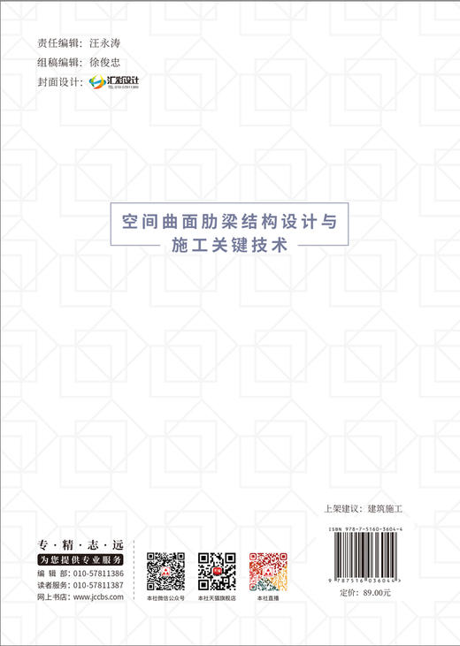 空间曲面肋梁结构设计与施工关键技术 中国建材工业出版社出版 商品图2