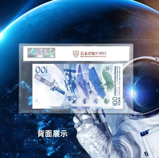 航天纪念钞 封装评级 商品图2