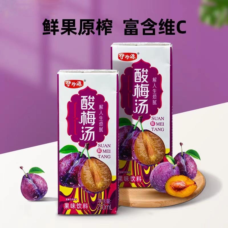 临夏伊珍源酸梅汤健康饮品 250ML/盒*10盒装 全国包邮