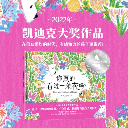 「 孩子的感官花园   花朵与色彩艺术的相遇」绘本沙龙 商品图1