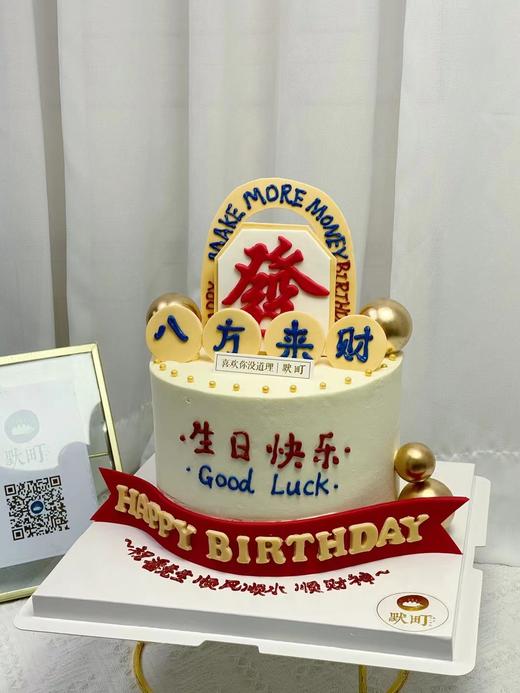 发发发发发发八方来财翻糖造型蛋糕 商品图3