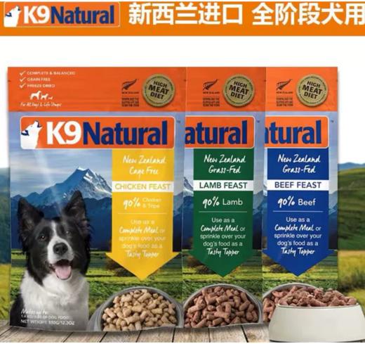 K9冻干狗粮 鸡/牛/羊/羊肉帝王鲑/牛肉鳕鱼主粮 商品图0