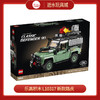 乐高积木    L10317	  新款路虎 商品缩略图0