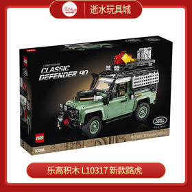 乐高积木    L10317	  新款路虎