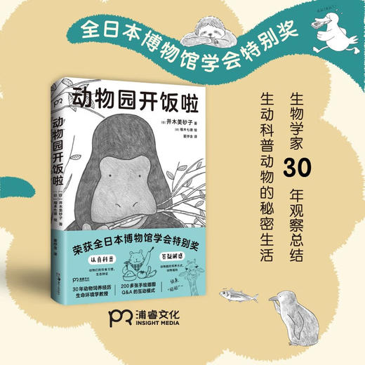 动物园开饭啦 并木美砂子 著 科普读物 商品图0