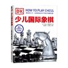 DK少儿国际象棋 6-12岁 克莱尔·萨默斯凯尔 著 科普百科 商品缩略图3