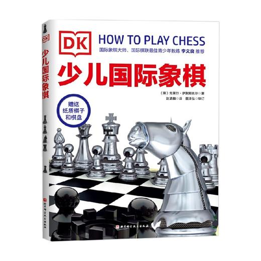 DK少儿国际象棋 6-12岁 克莱尔·萨默斯凯尔 著 科普百科 商品图3
