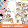 【福利】小学生漫画心理学全套4册社交力自信力自控力积极力培养儿童绘本幼儿漫画书幼儿园一年级二年级阅读健康教育课外书 商品缩略图1