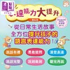 【中商原版】表达能力大提升系列6册套装  港台原版 语言表达 良好性格品格习惯培养养成 儿童故事中文绘本 新雅图书 商品缩略图3