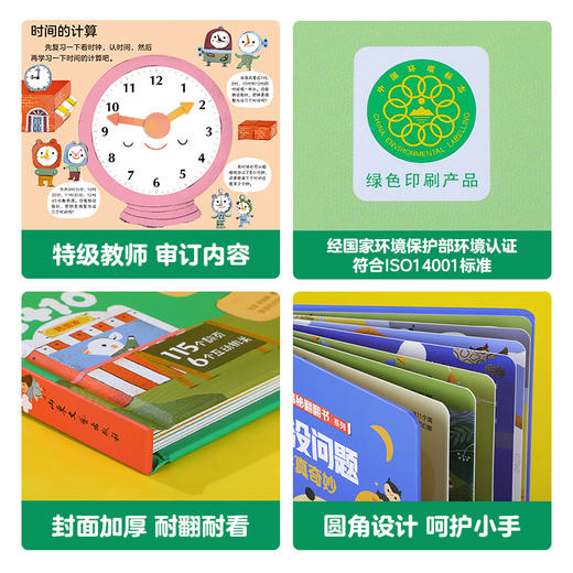 【书单来了】乐乐趣- 数学没问题（4册） 商品图5