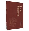 柳少逸肾病研究发微 柳少逸 编 突出中医辨证论治思想的精髓 中医治疗肾病经验整理 总结和研究 中国医药科技出版社 9787521439175 商品缩略图1