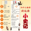 少年读史：小史记（全五册）礼盒版 商品缩略图4