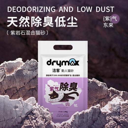 洁客猫砂膨润土豆腐混合猫砂紫岩石除臭无尘吸水快去味结团2公斤 商品图0