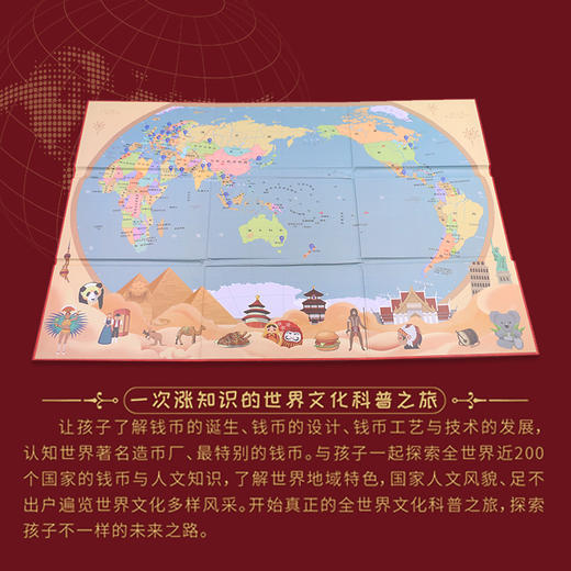 【岁岁福礼】环球之旅·31国外币趣味地图书册装 商品图6