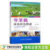 牛羊病诊治彩色图谱（第三版）30461 商品缩略图1