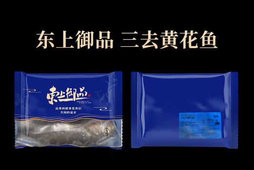 【东上御品】三去黄花鱼300g*4条 独立包装清蒸红烧新鲜好吃 商品图12