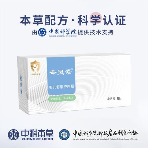 中科院天然植物皮肤舒缓修护膏（使用皮疹/蚊虫叮咬） 商品图1