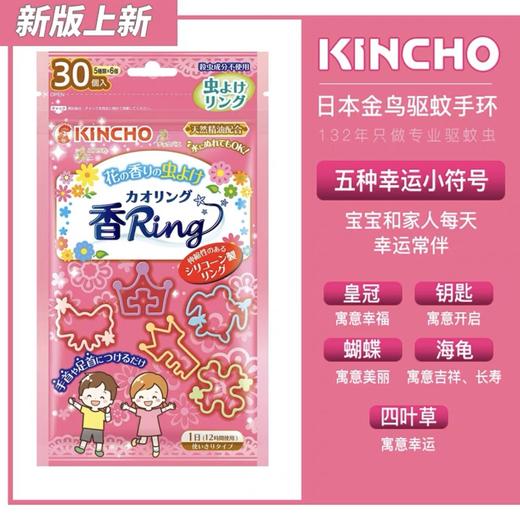 日本Kincho金鸟香Ring儿童防蚊虫手环（蓝色-水果香味/粉色 花香味） 商品图5