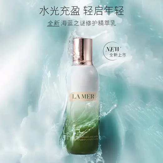 LA MER/海蓝之谜 修护精萃乳125ml 补水保湿乳液 舒缓紧致 强韧焕亮
